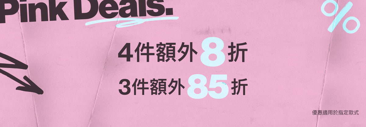 粉紅心動價