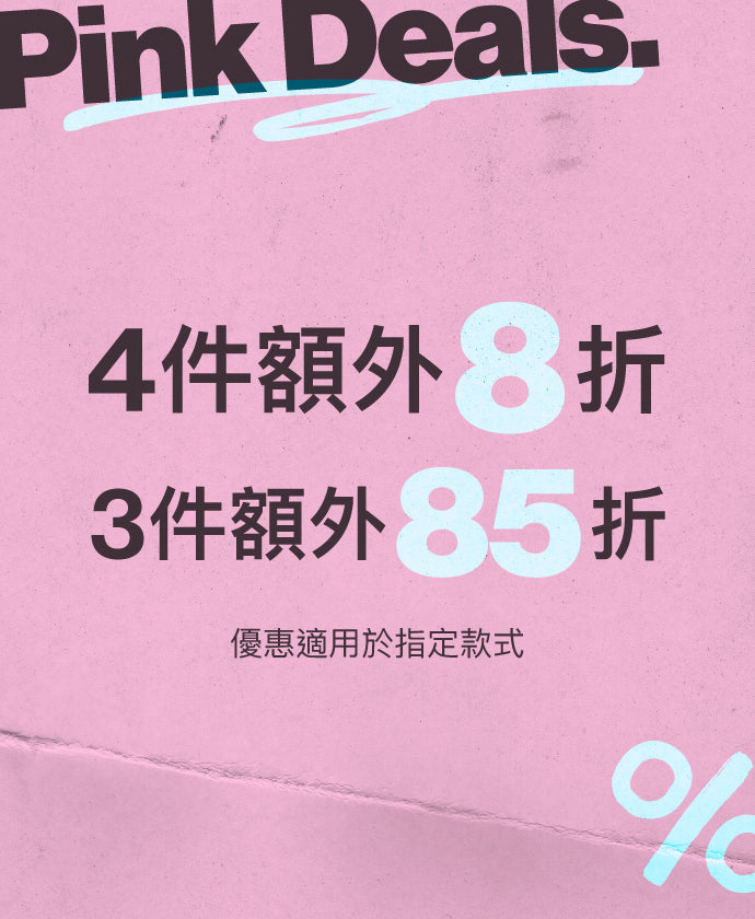 粉紅心動價